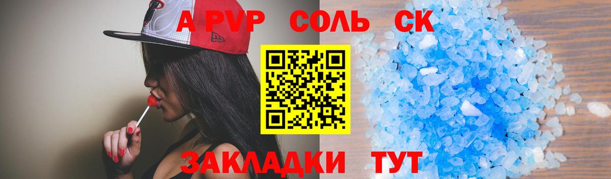 Alfa_PVP Соль Куйбышев
