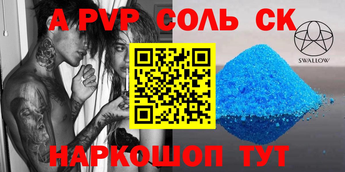 A-PVP СК  Alpha-PVP СК КРИС  Альфа ПВП  где найти   Куйбышев  Вход с VPN 