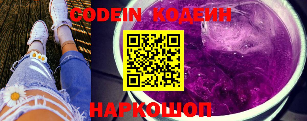 Codein напиток Lean (лин)  Вход с VPN  Codein напиток Lean (лин)  Куйбышев 