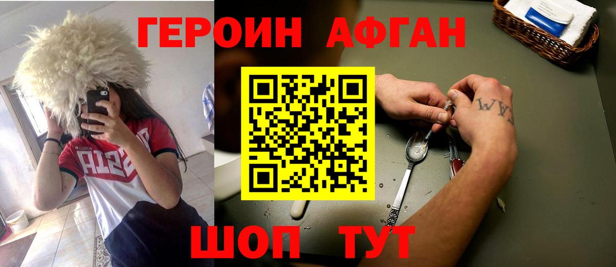 Героин Афган Куйбышев
