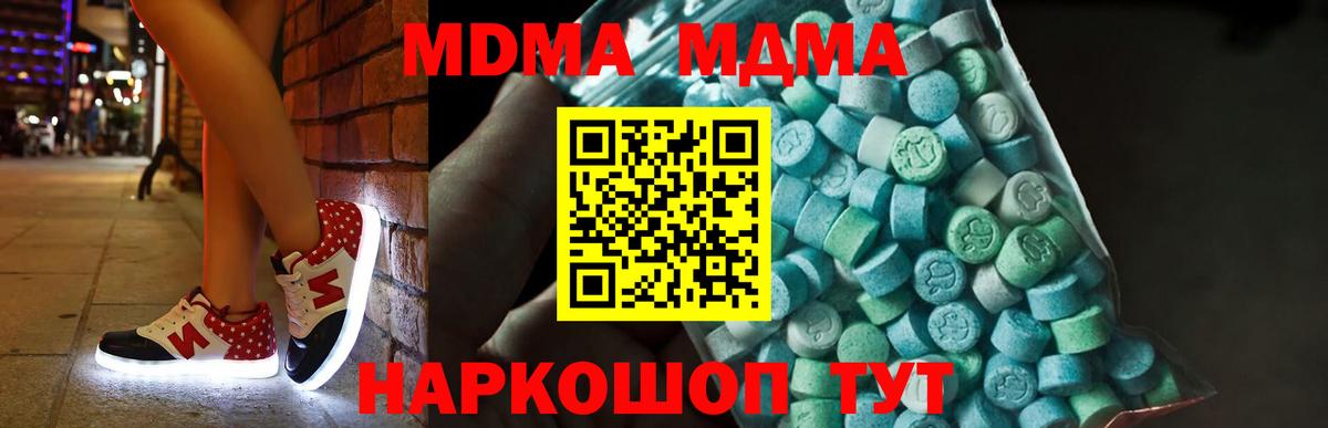 МДМА кристаллы  Вход с VPN  MDMA  Куйбышев 
